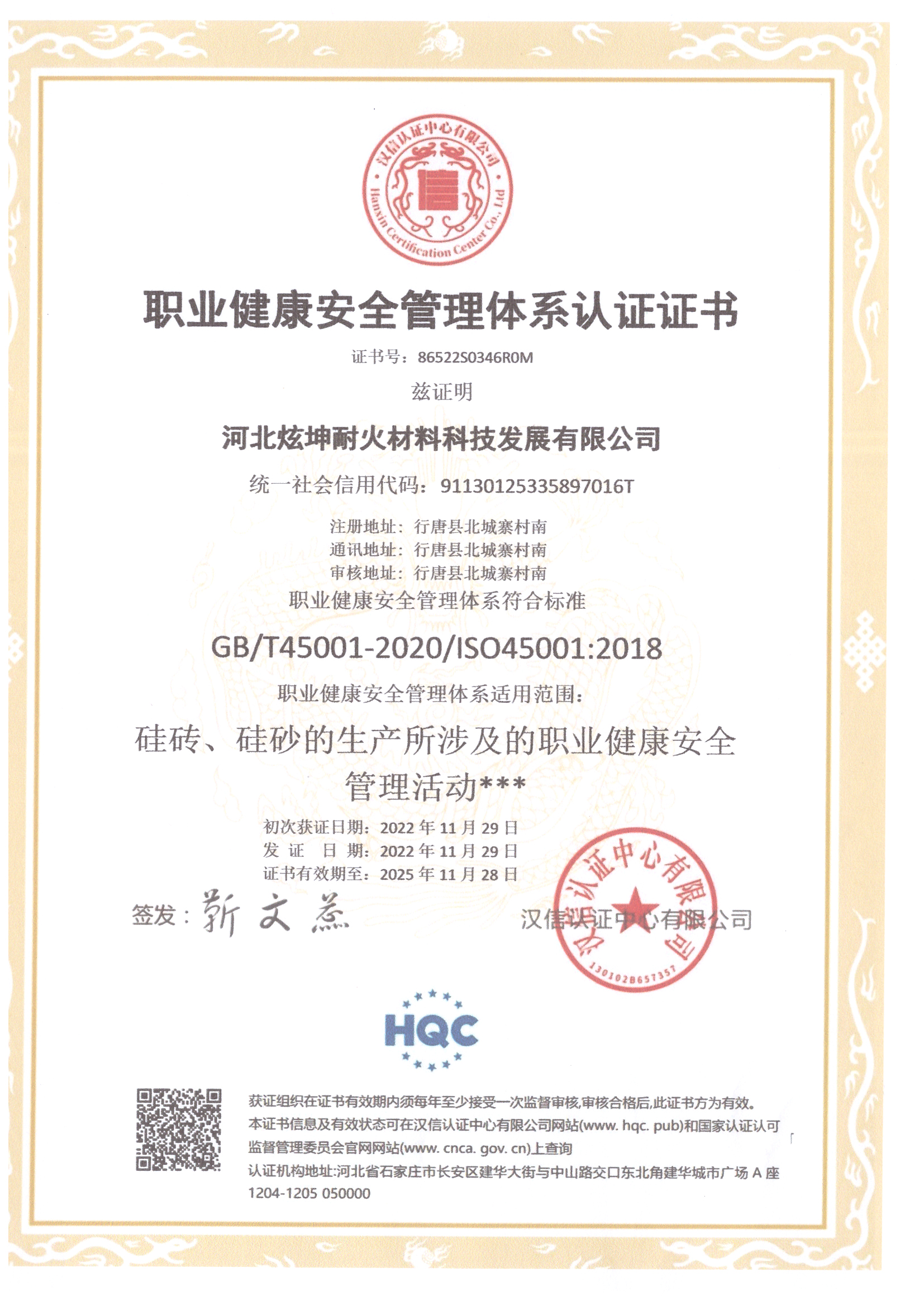 職業(yè)健康安全管理證書