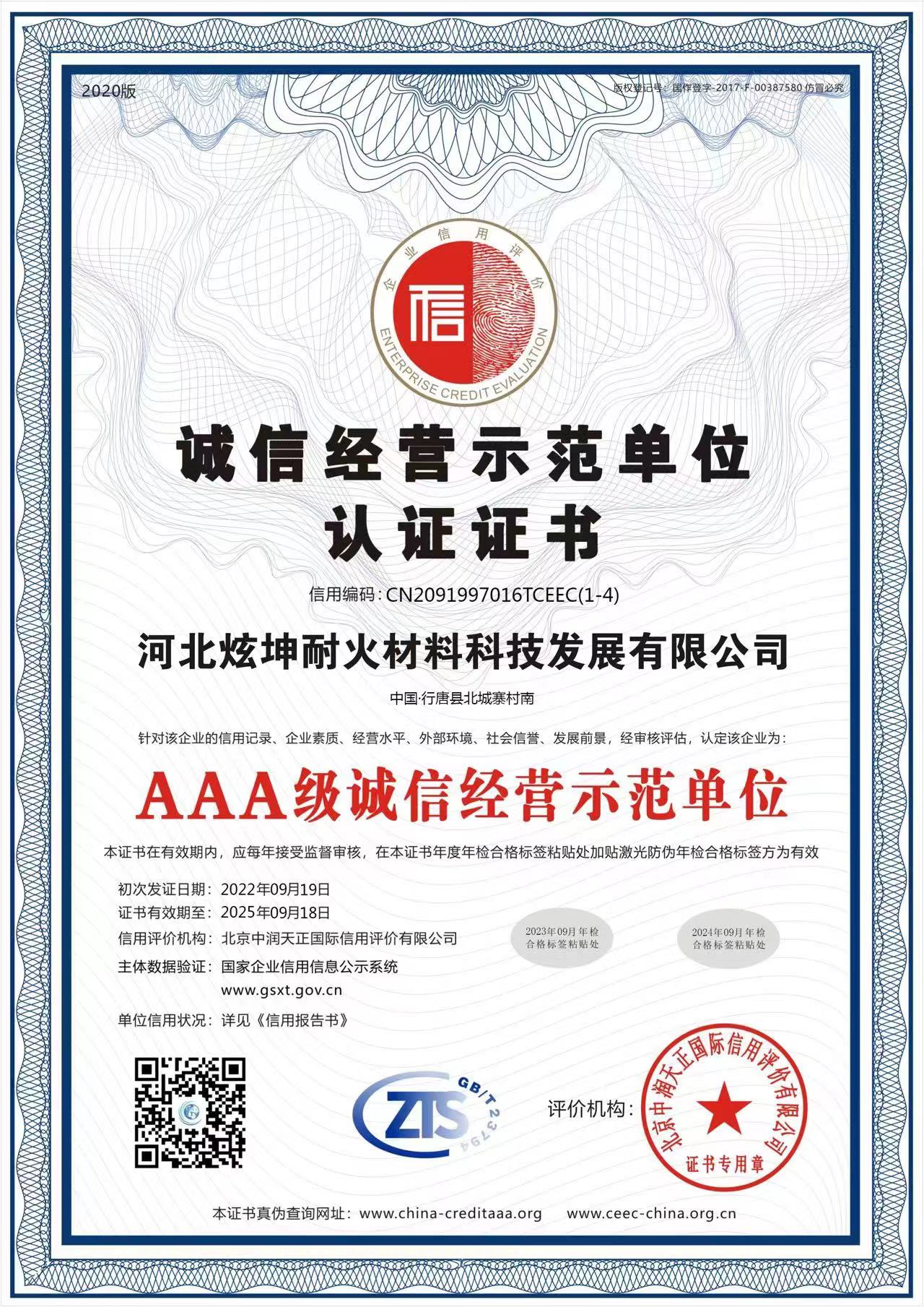 誠信經(jīng)營示范單位認證證書